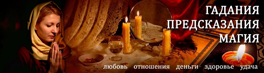 Гадалка в Красково — отзывы